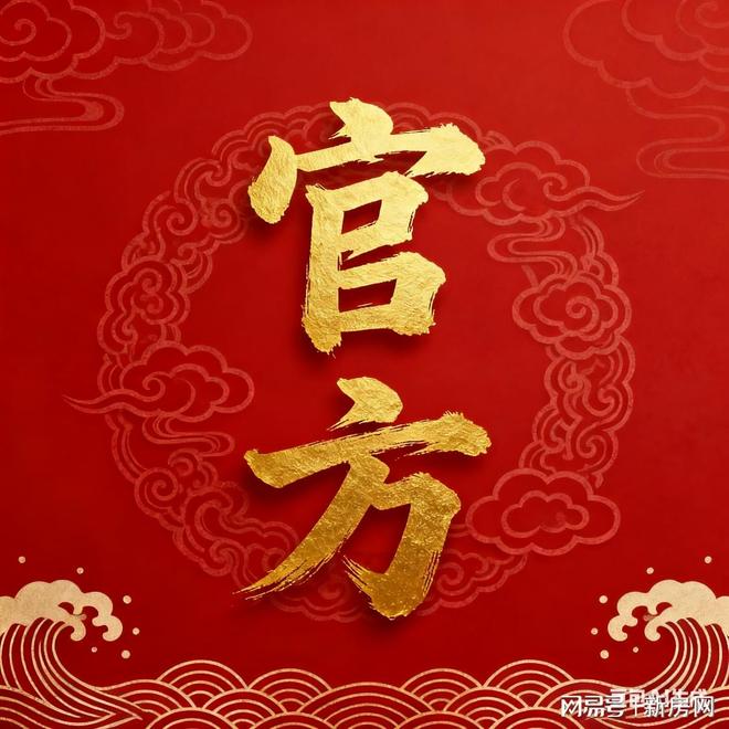 网站_西派云间售楼处欢迎你 【】pg电子中铁建西派云间@开发商(图33) 网站_西派云间售楼处欢迎你 【】pg电子中铁建西派云间@开发商(图33)