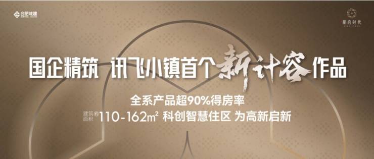 时代：合肥2026值得购买的楼盘pg电子试玩网站免费合肥城建